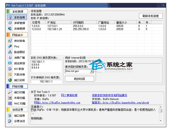 Net Tools X v1.6.539 绿色版