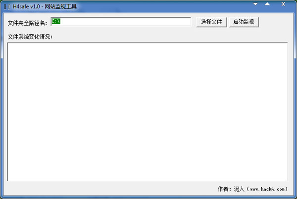  H4safe(网站监视工具) V1.0 绿色版