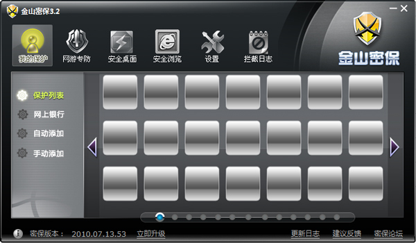 金山密保 V3.2