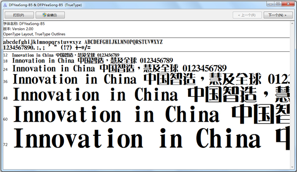 华康雅宋体繁字体 V1.0