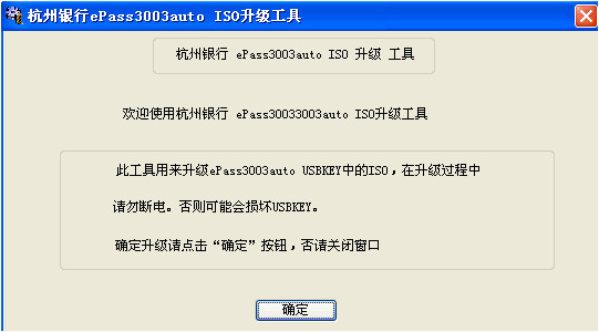 杭州银行usbkey V1.0.0.1