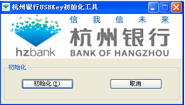 杭州银行usbkey V1.0.0.1