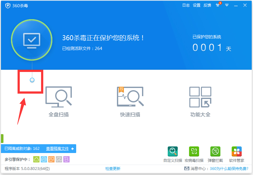 360杀毒 V5.0.0.802