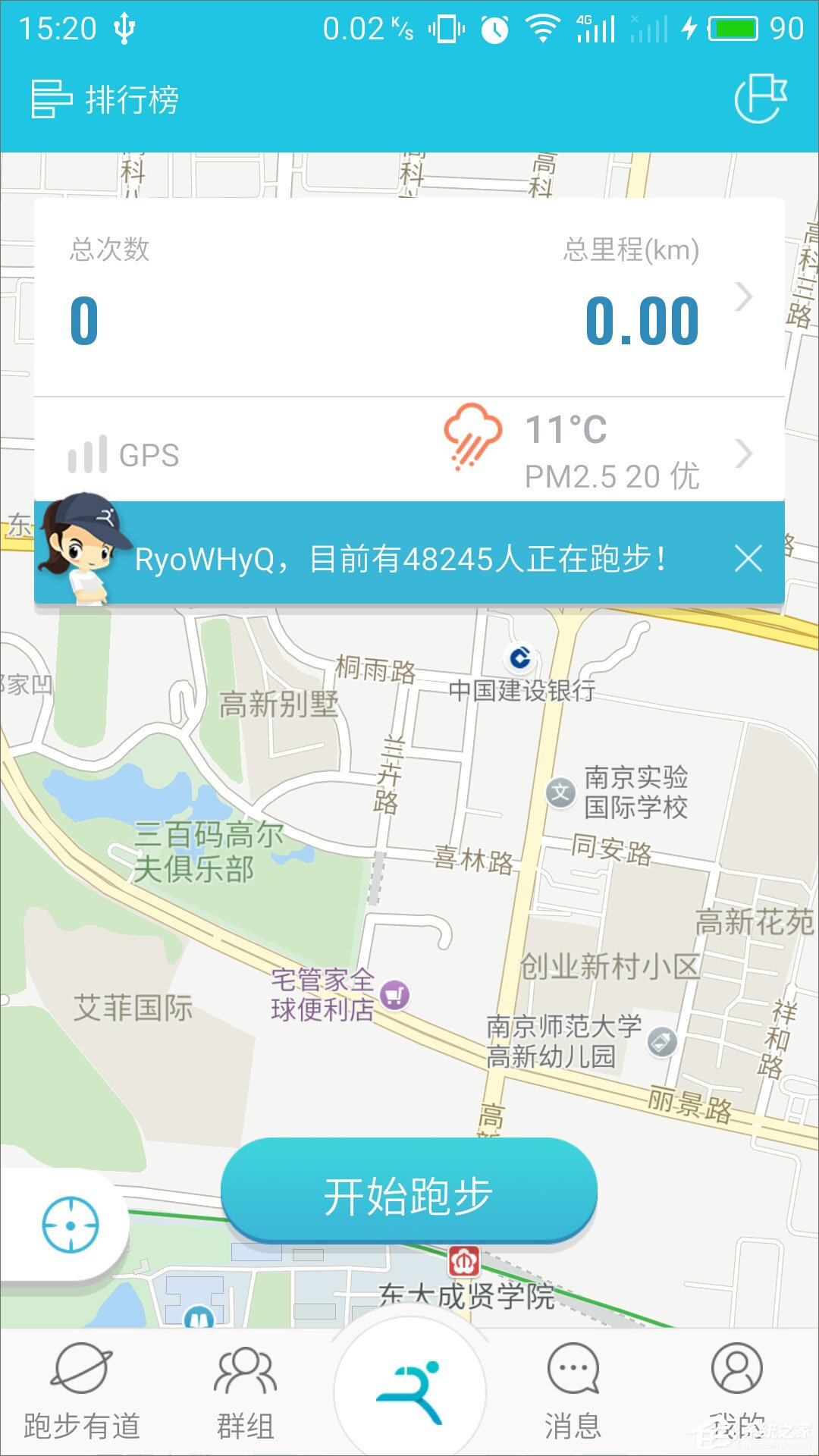 虎扑跑步 v3.2.1