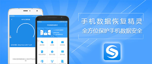 手机数据恢复精灵 v7.5.8
