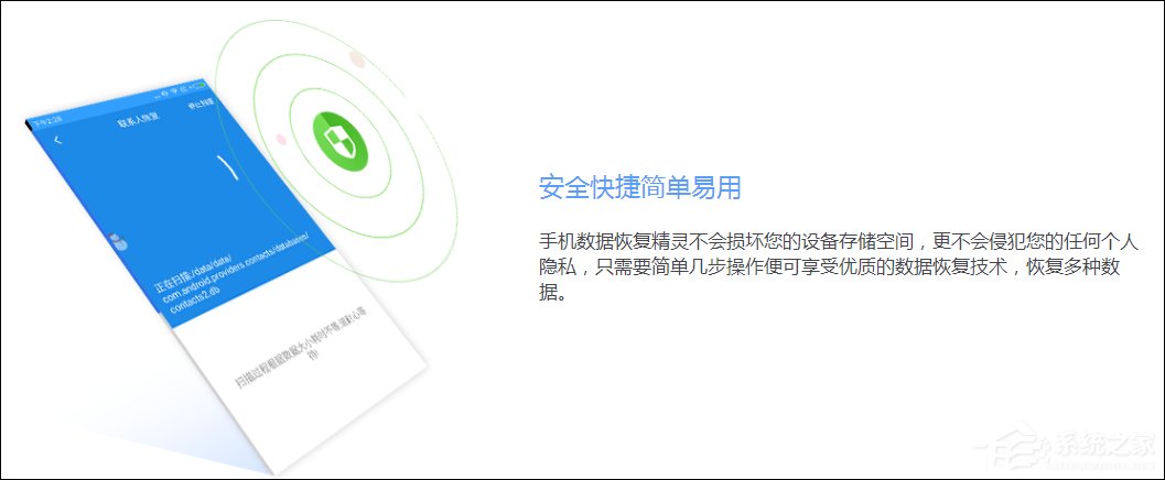 手机数据恢复精灵 v7.5.8