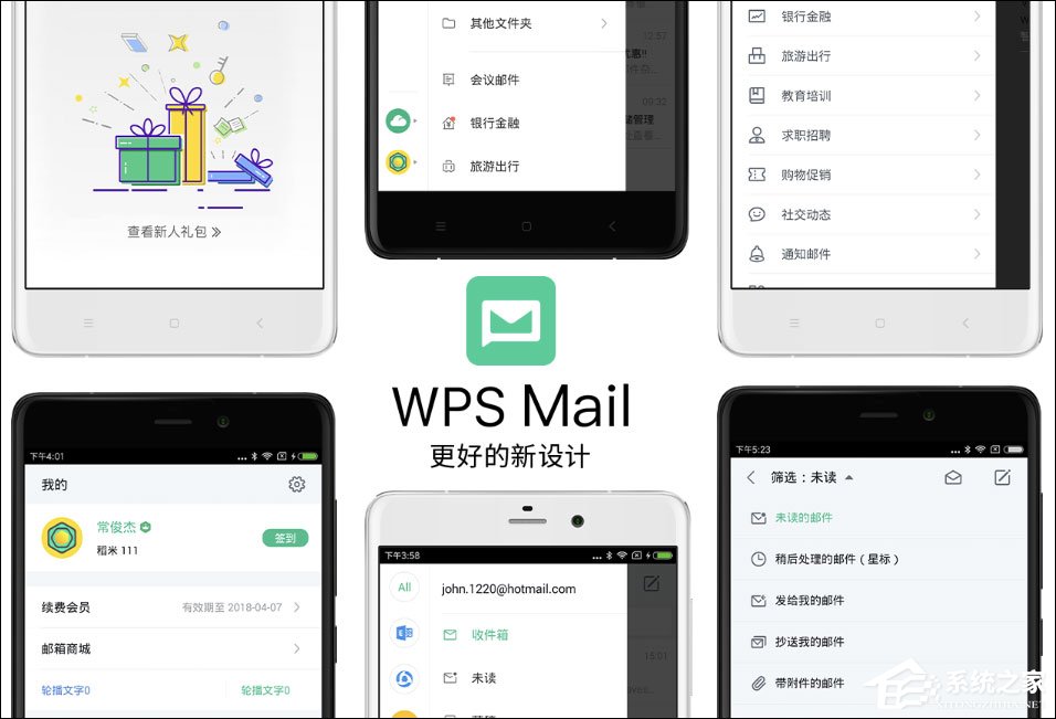 WPS邮箱 v4.3.10