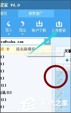 搜狗推广管家 V5.8