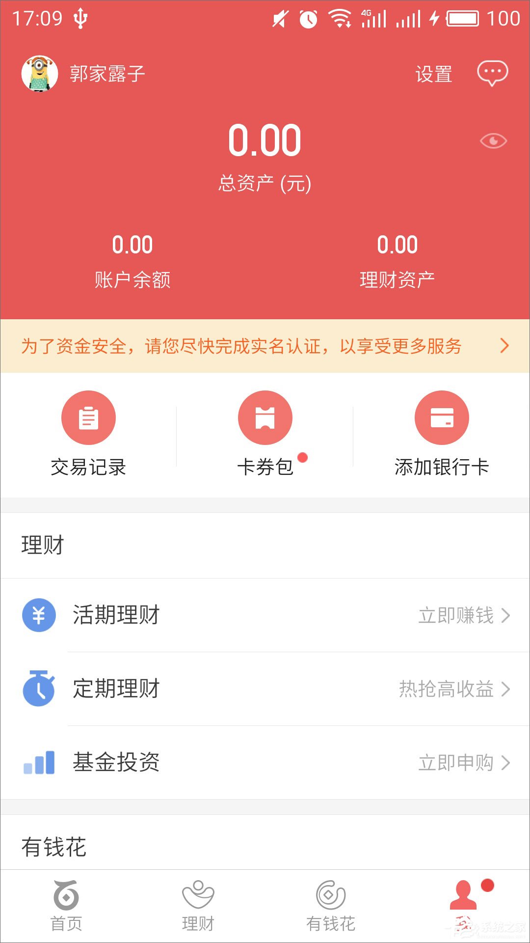 百度钱包 v3.5.0