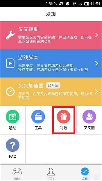 叉叉助手 v3.0.3