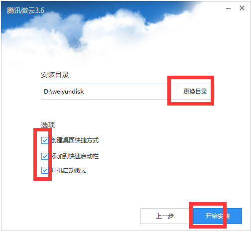 腾讯微云 V3.8.0.2158