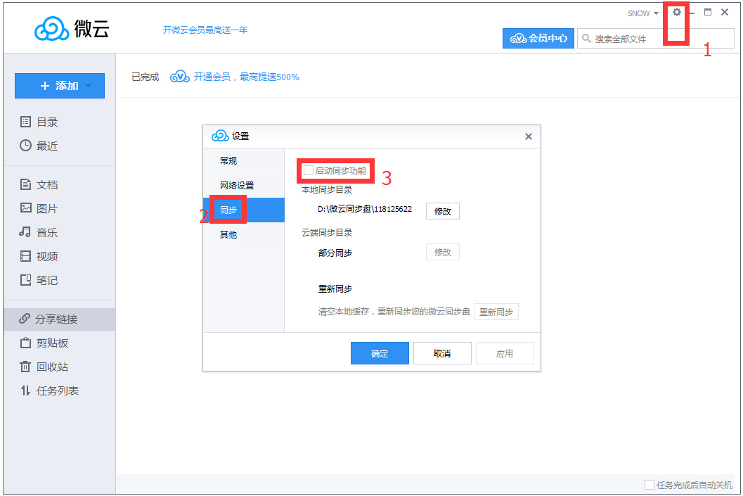 腾讯微云 V3.8.0.2158