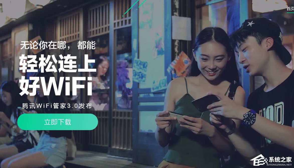 WiFi管家 v3.4.0