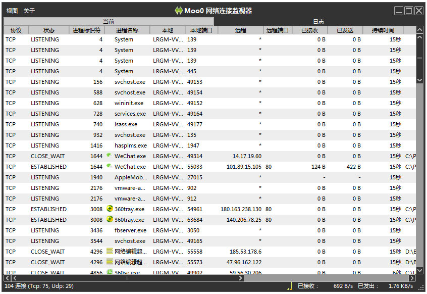 Moo0网络连接监视器 V1.56 绿色版