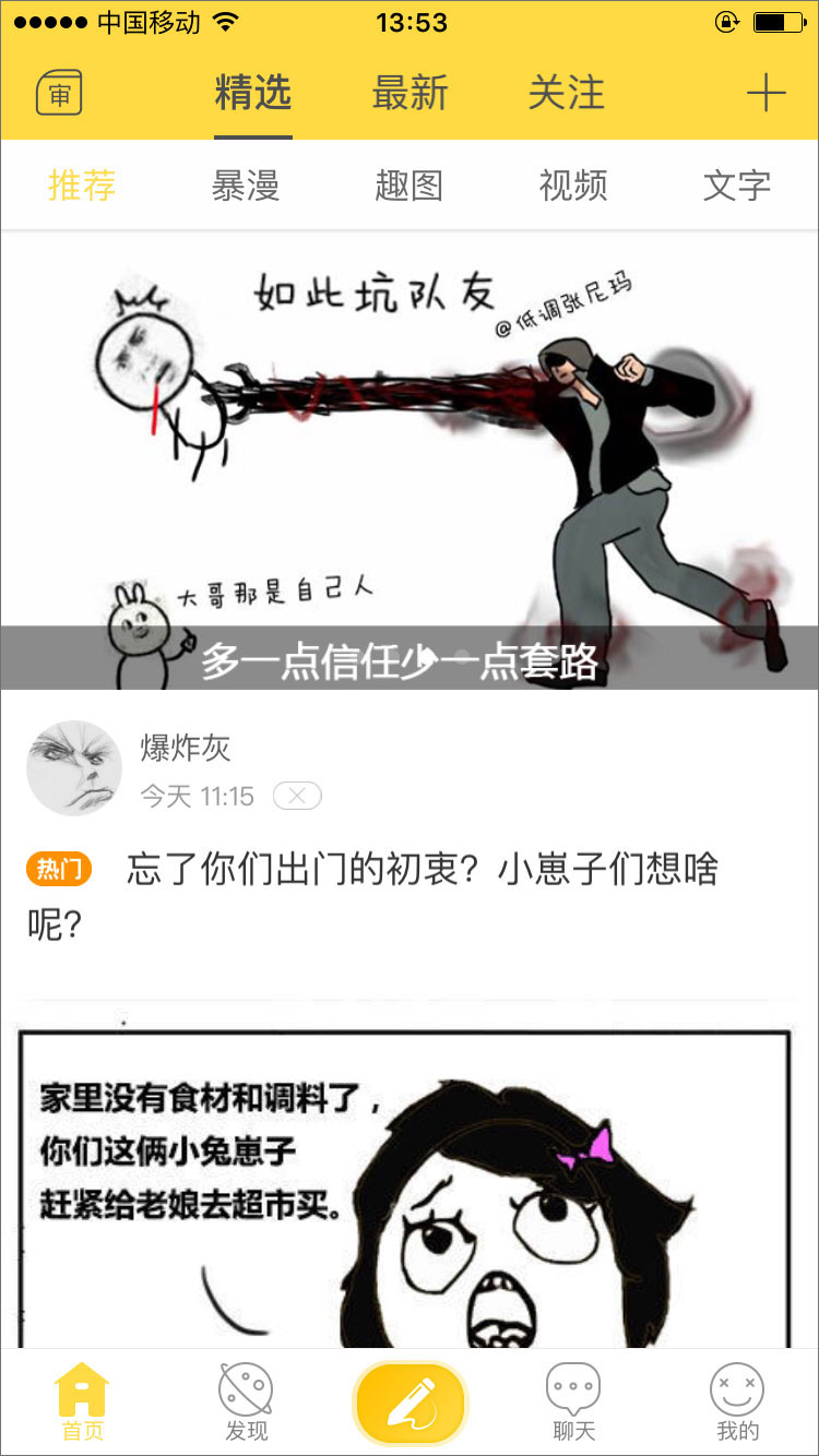 暴走漫画 v7.1.3