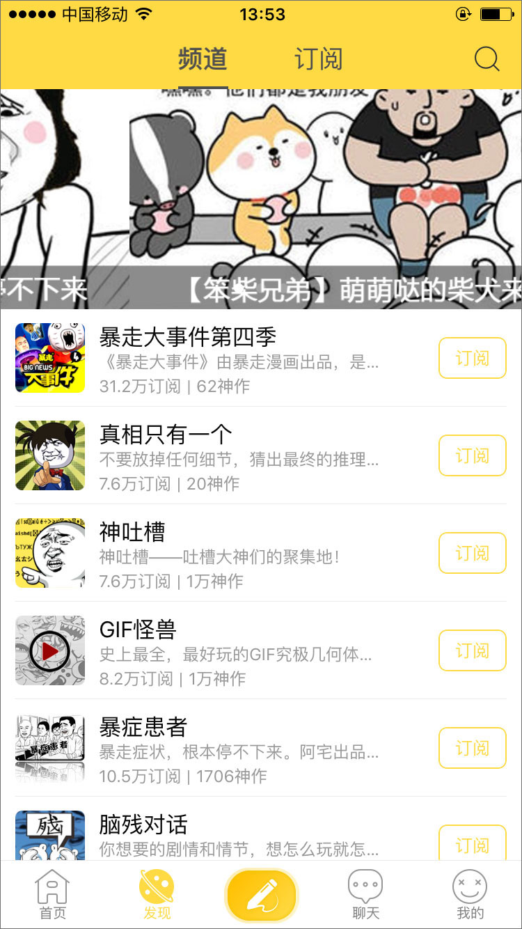 暴走漫画 v7.1.3