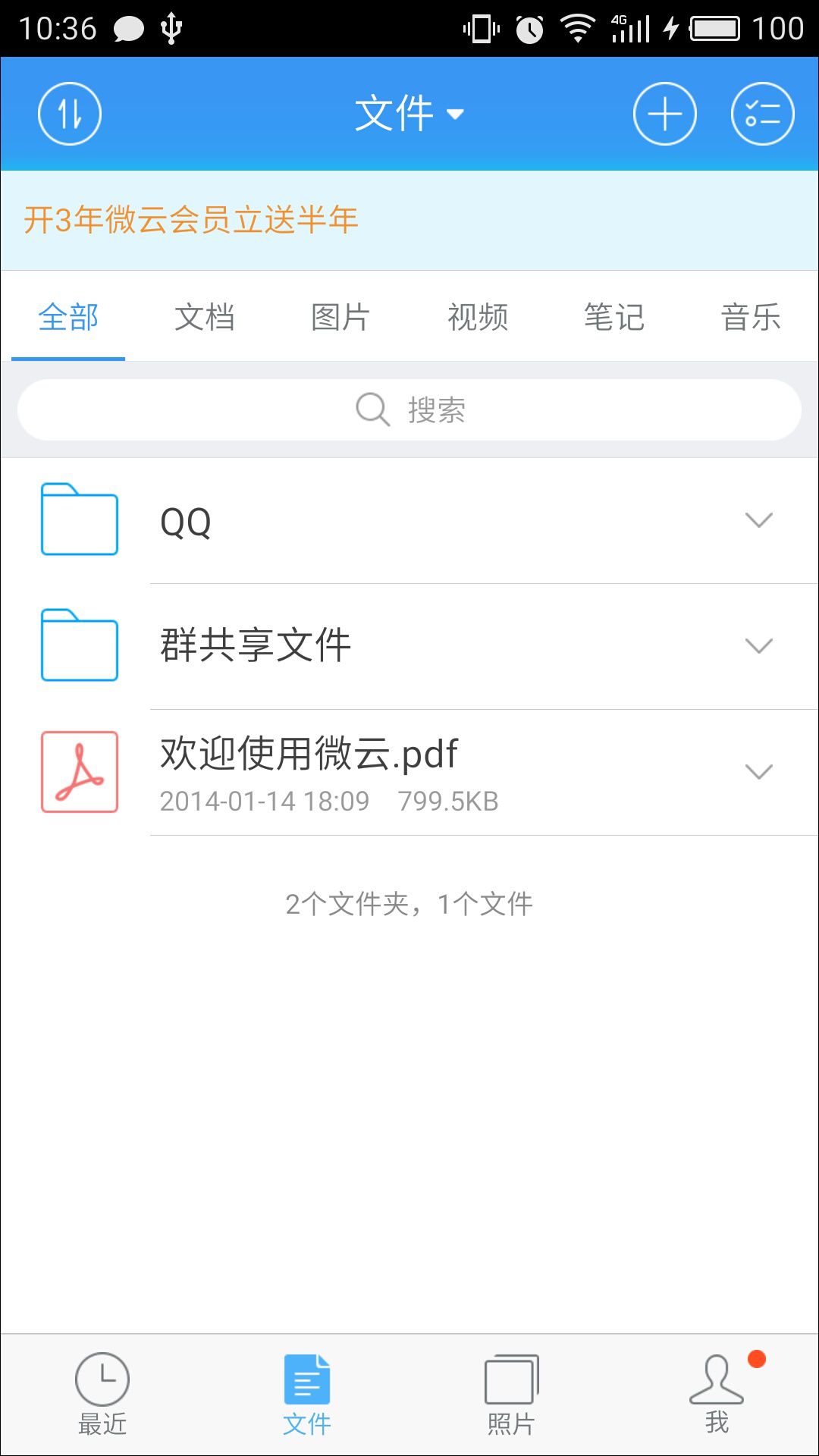 腾讯微云 v6.2.5