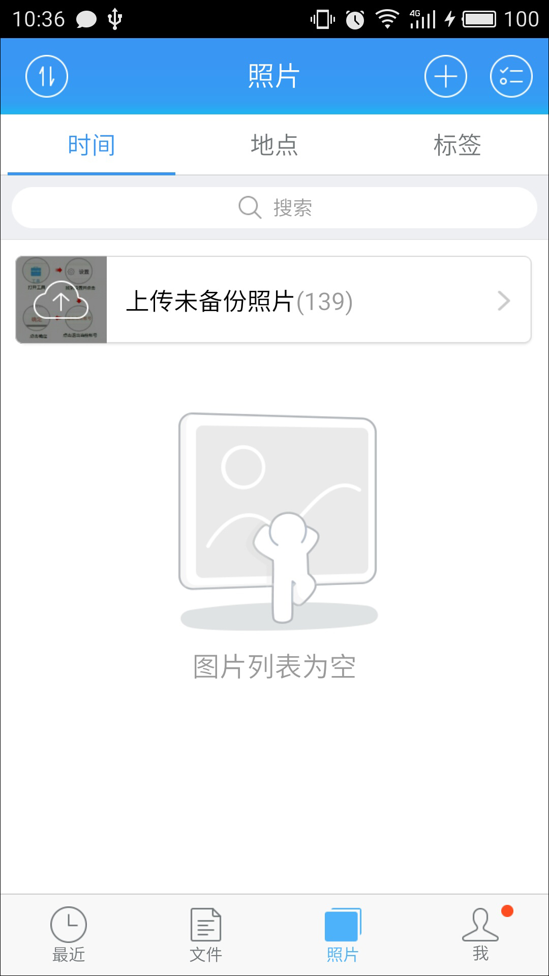 腾讯微云 v6.2.5