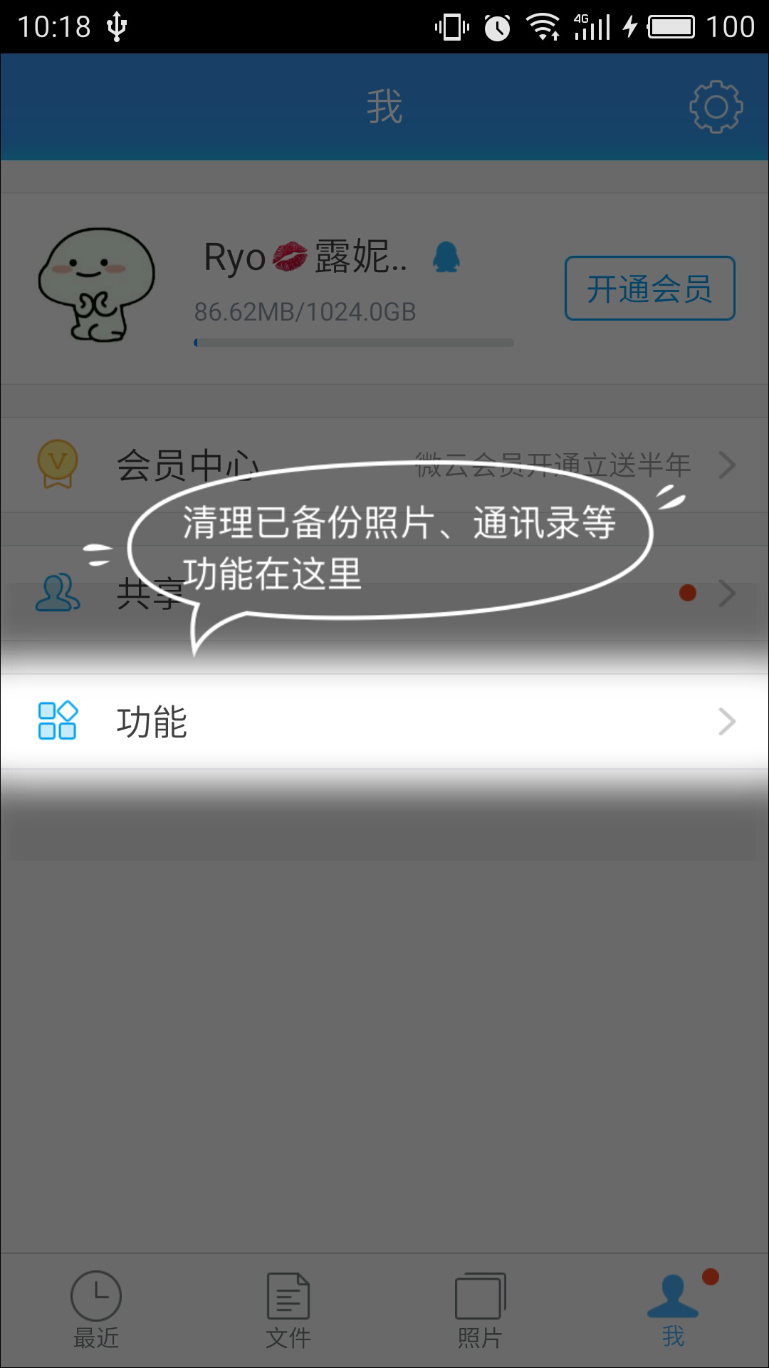 腾讯微云 v6.2.5