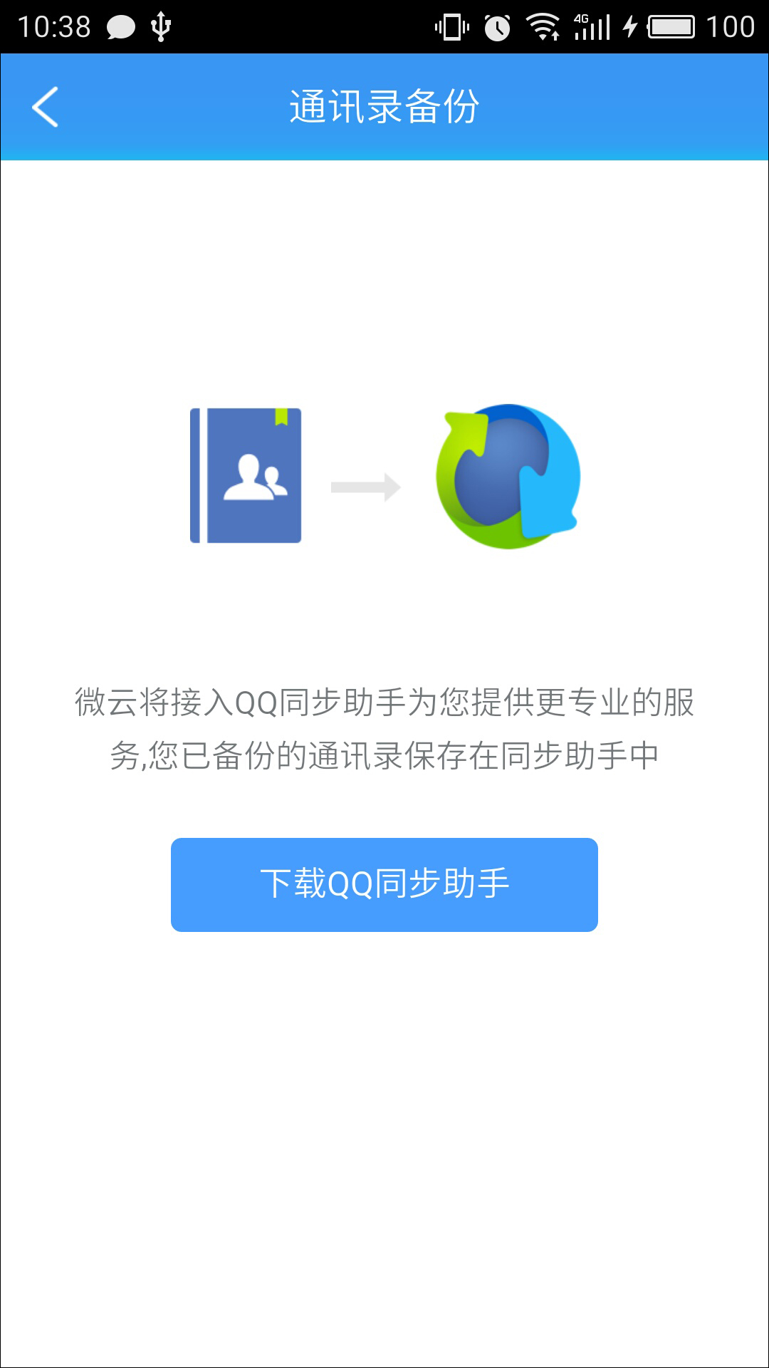 腾讯微云 v6.2.5