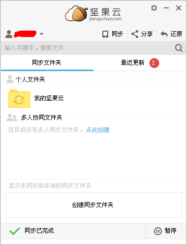 坚果云(网络同步盘) V4.1.4