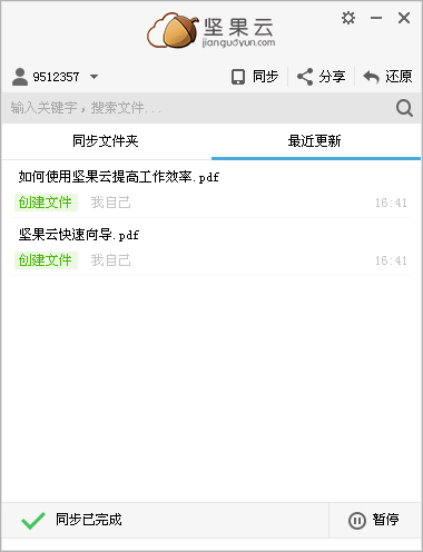 坚果云(网络同步盘) V4.1.4