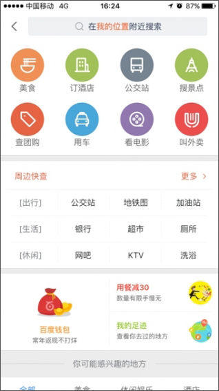 百度地图 v10.8.5