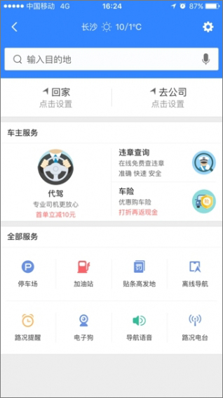 百度地图 v10.8.5