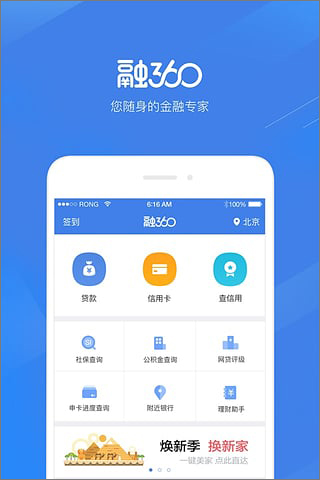 融360 v3.1.6