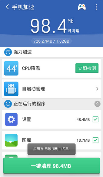 猎豹清理大师 v6.04.9