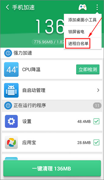 猎豹清理大师 v6.04.9