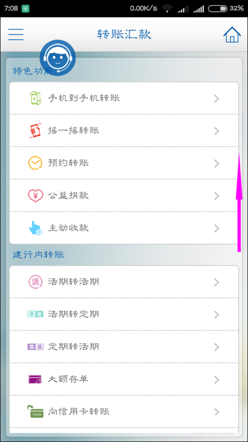 中国建设银行 v4.1.1