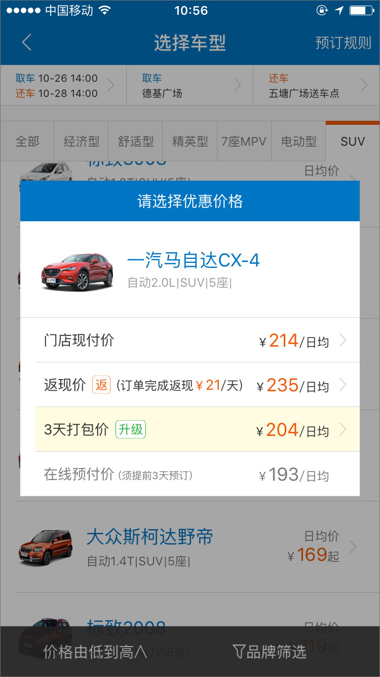 一嗨租车 v6.1.0