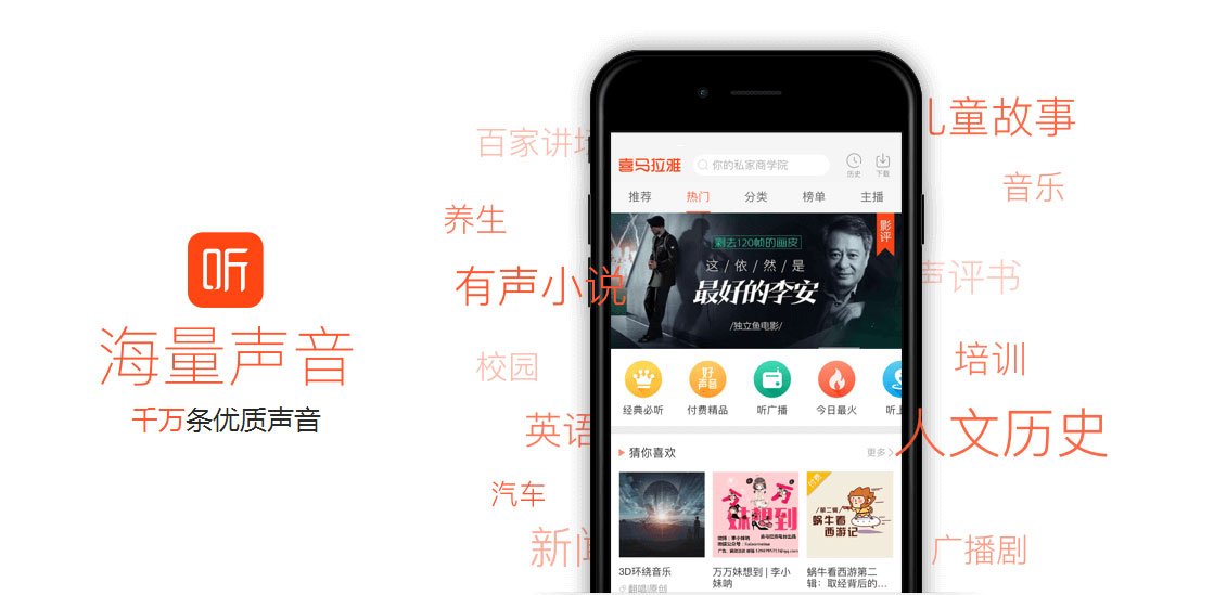 喜马拉雅FM v6.5.9.3