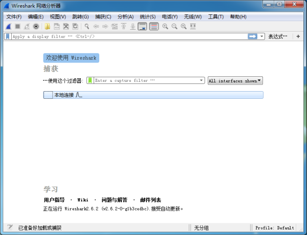 wireshark（网络协议分析工具）V2.6.2 多国语言版