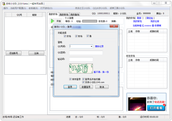 QQ农牧小分队 V2.1.0 绿色版