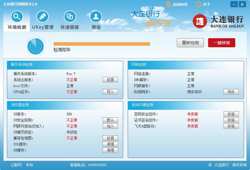 大连银行网银助手 V1.0 官方安装版