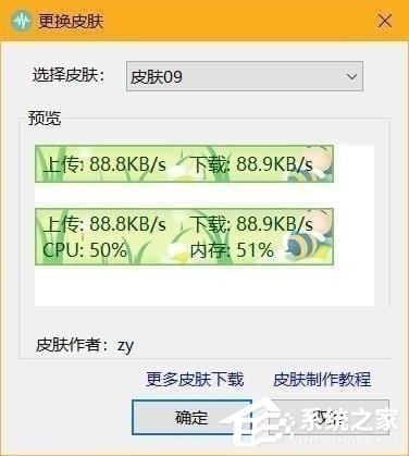 TrafficMonitor(网速监控悬浮窗软件) V1.75 绿色版