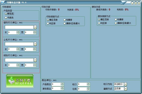 印刷专业开版工具