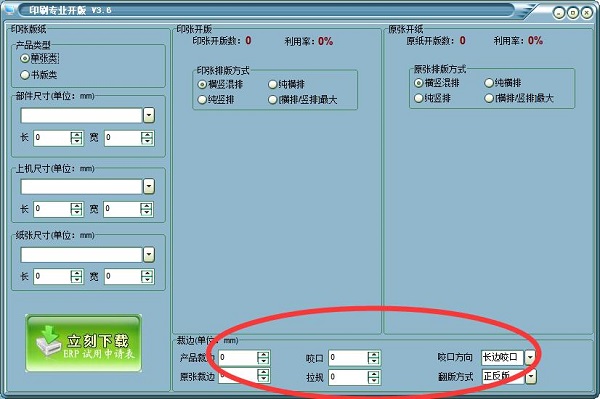 印刷专业开版工具