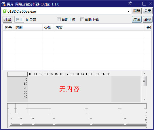 网络封包分析器