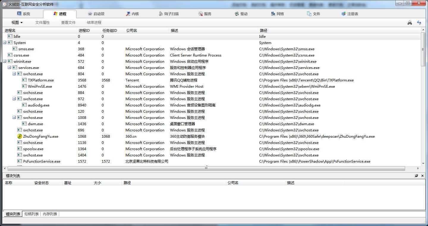 火绒剑互联网安全分析工具