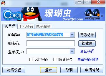 腾讯QQ 2004II AresCN清爽版