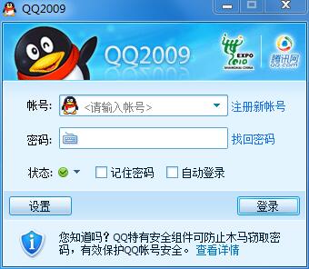 腾讯QQ2009