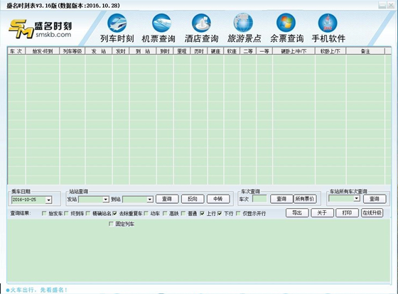 盛名时刻表