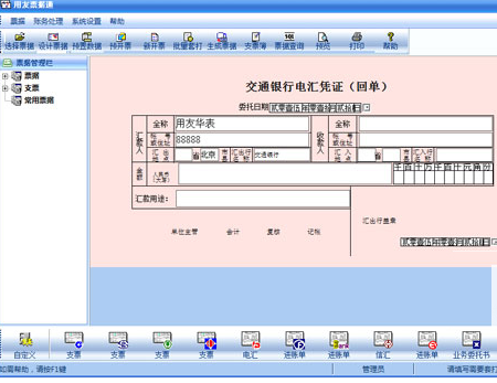 用友票据通