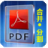 惠新PDF合并分割器