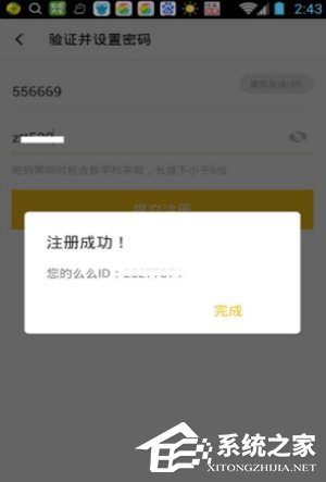 么么直播APP怎么注册账号 么么直播APP注册账号方法