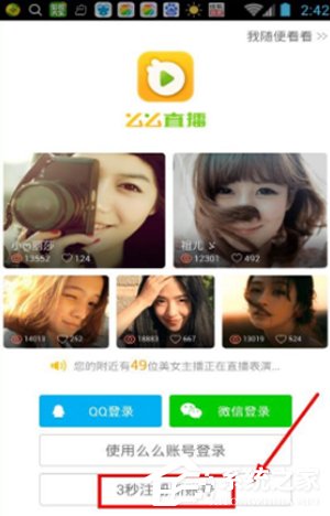 么么直播APP怎么注册账号 么么直播APP注册账号方法