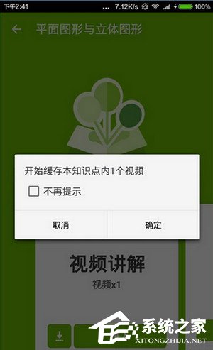 洋葱数学APP下载教材视频的具体操作方法